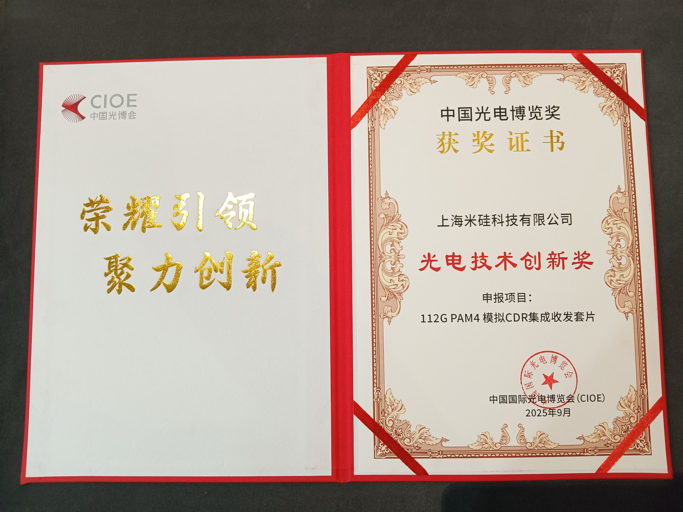 征途国际pg登录入口科技携高速 4x112G PAM4 CDR TxRx/ReTimer/ReDriver 亮相CIOE2025