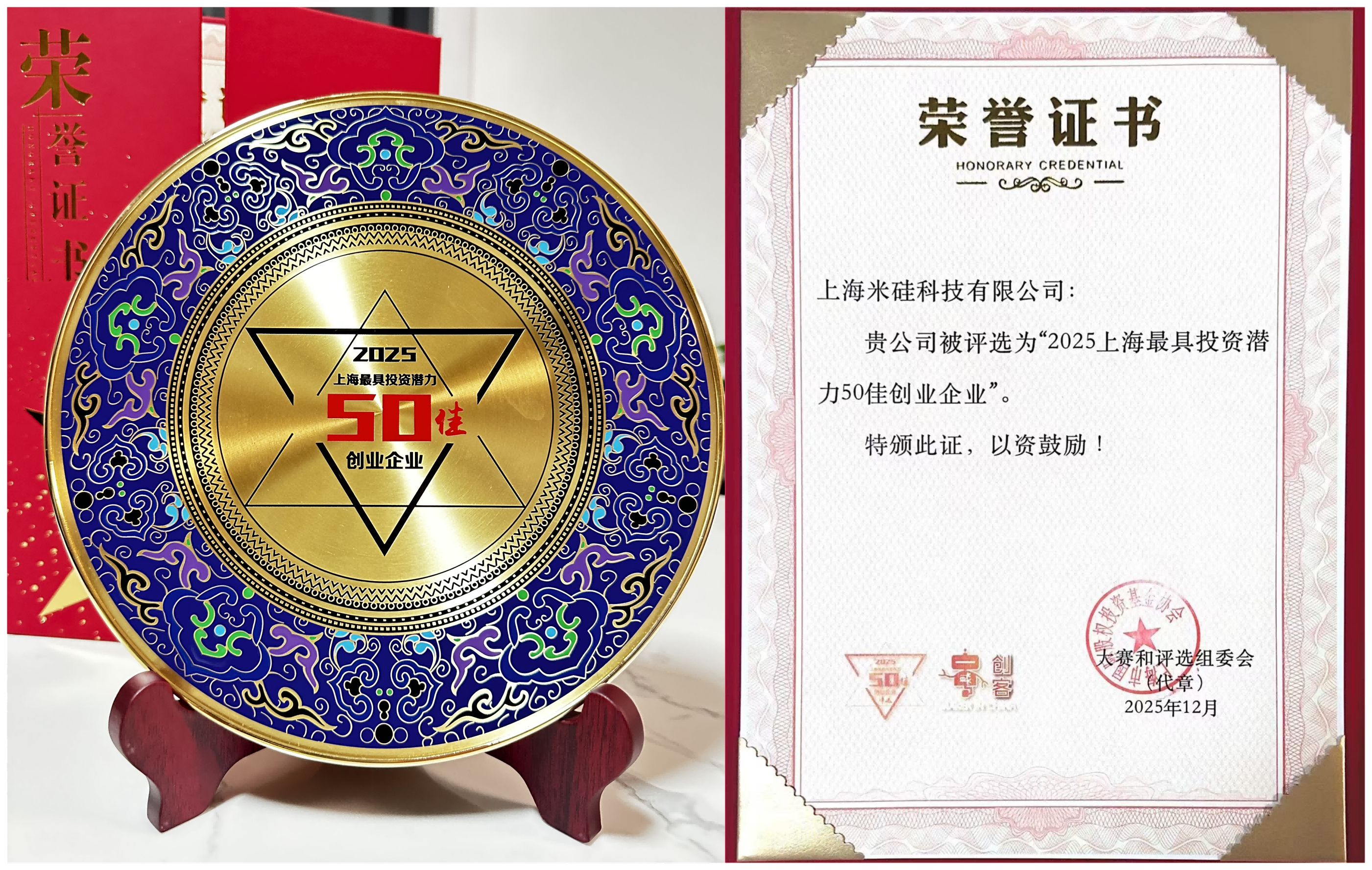 喜讯：祝贺征途国际pg登录入口科技荣获“2025上海最具投资潜力50佳企业”
